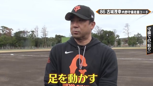 【巨人】古城コーチが語る“基礎の継続性”とは