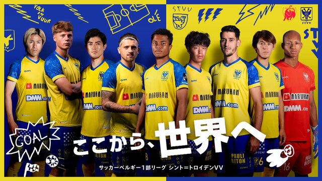 日本企業がヨーロッパサッカー界で築く新たな挑戦：シントトロイデンの成功物語