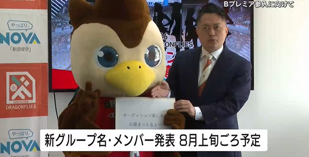 広島ドラゴンフライズ、新たなパフォーマンスチーム結成でBリーグ・プレミア参戦を強化