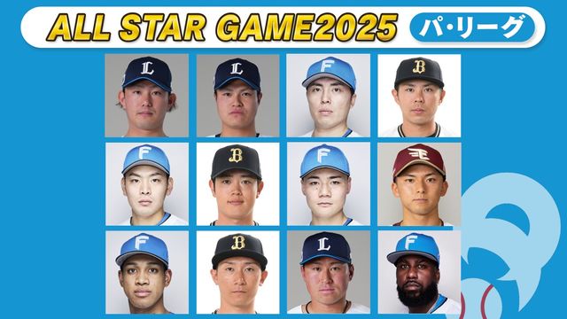 【2025年プロ野球オールスター】太田椋がパ・リーグ首位奪取！中継ぎ部門で甲斐野央が躍進
