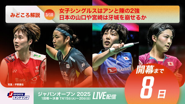 ジャパンオープン2025 バドミントンの頂点を目指す激戦！アン・セヨン vs 陳雨菲の対決