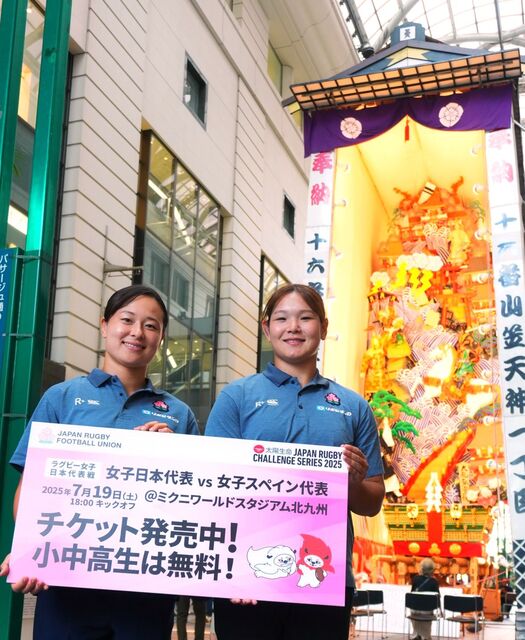 ラグビー女子日本代表、北九州でのスペイン戦を熱烈PR！長田いろは＆吉村乙華が地元凱旋