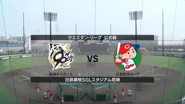 【ウエスタン・リーグ】阪神 vs 広島 7月9日(水) 激突！茨木秀俊 vs 杉原望来の先発対決