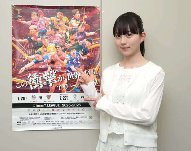 卓球Tリーグ2025-26シーズン開幕！菊池日菜が応援大使として熱いPR