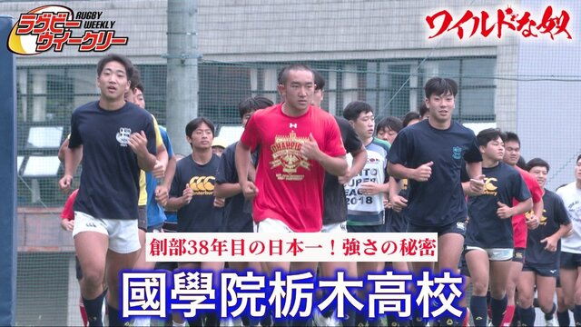 國學院栃木高校ラグビー部の挑戦：主体性で花園優勝を目指す
