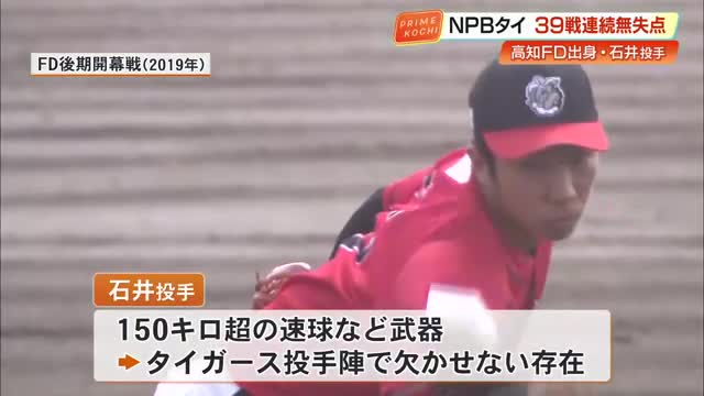 石井大智投手がセ・リーグ新記録39試合連続無失点、日本記録にも挑戦