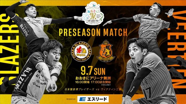 【大阪おおきに祭】SVリーグ×Vリーグ超え！日鉄堺BZ vs VT三重 プレシーズン特別対決の全貌