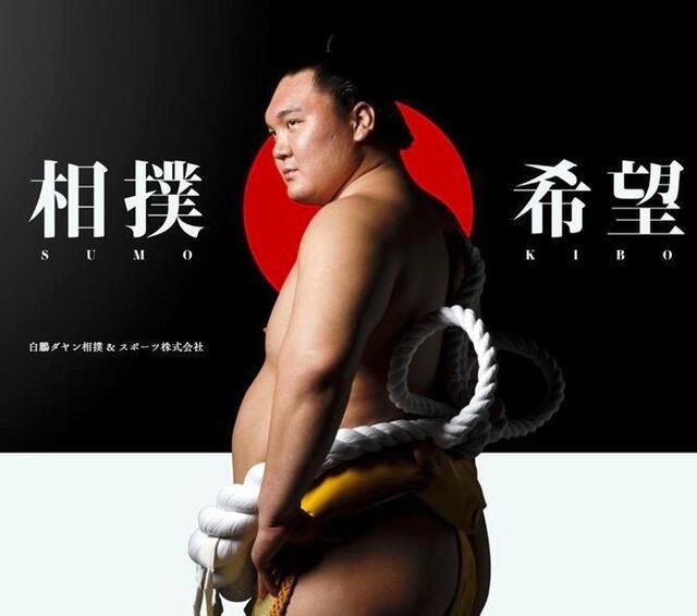 白鵬ダヤン相撲＆スポーツ株式会社が新たな挑戦を開始：世界を繋ぐ相撲の力